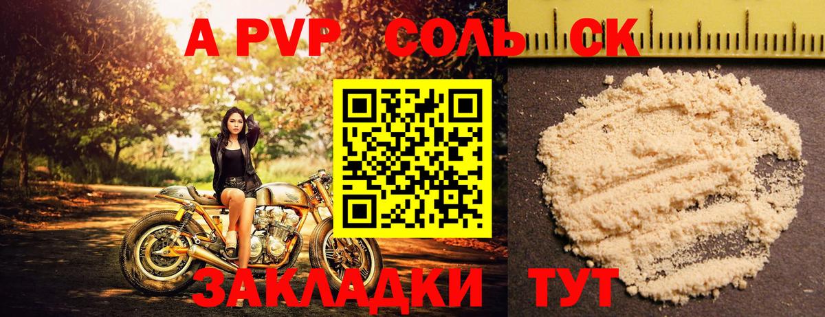 A PVP Соль  Вход с VPN  Тара  Альфа ПВП  A PVP Crystall  Alfa_PVP мука 