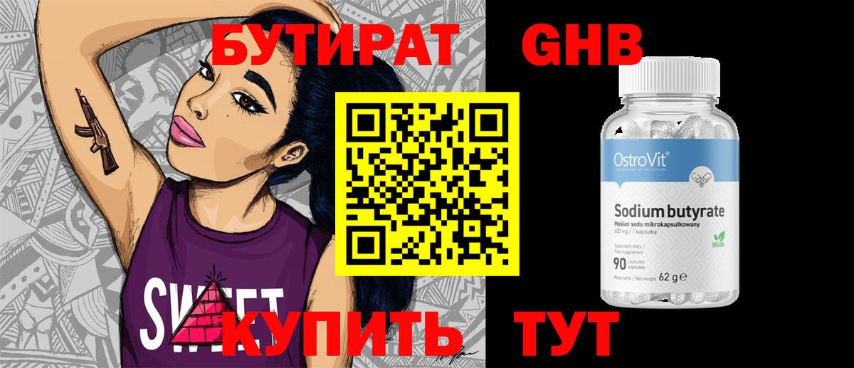 Тара  Бутират жидкий экстази  БУТИРАТ  Вход с VPN 