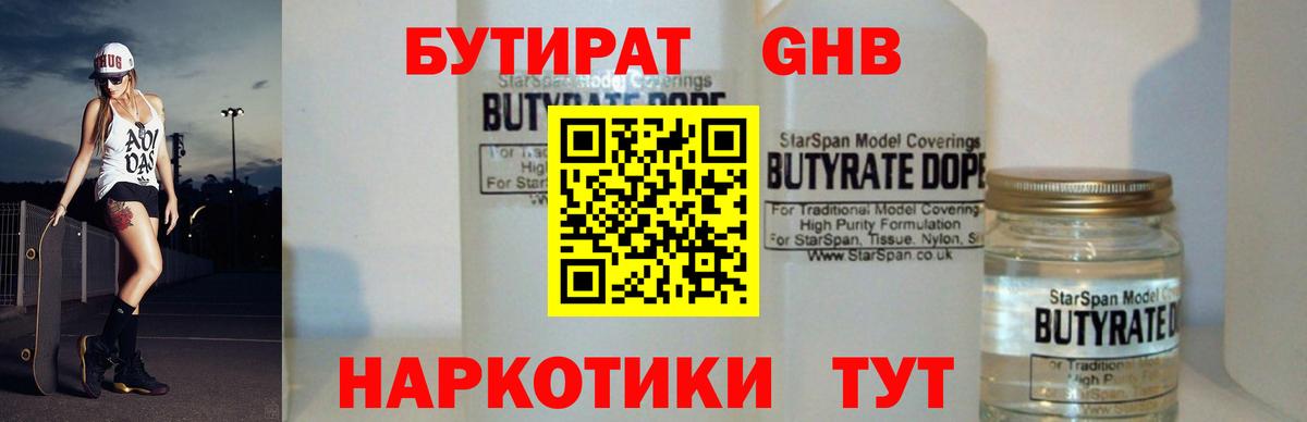 Бутират BDO Тара