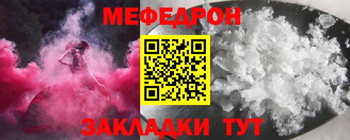 Мефедрон мука  Вход с VPN  где продают наркотики  МЯУ-МЯУ кристаллы  Тара 