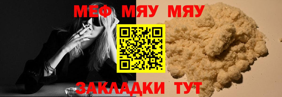 Мефедрон кристаллы Тара